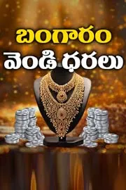 Gold and Silver Price Today in India 18th October 20251
