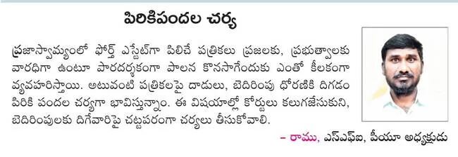 జర్నలిస్టులపై దాడులు దుర్మార్గం 