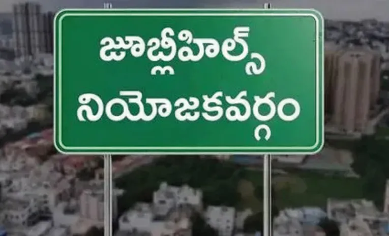 Jubilee Hills by poll: 127కు చేరిన నామినేషన్లు