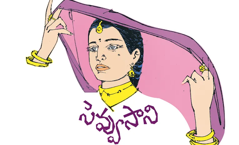ఈ వారం కథ: సెవ్వుసాని