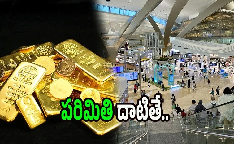 యూఏఈ రూల్: ఎంత బంగారానికి డిక్లేర్ అవసరం..