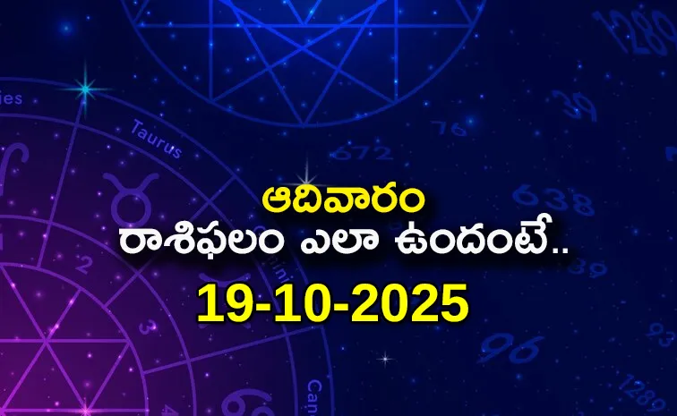 ఈ రాశి వారికి ఆస్తిలాభం.. పలుకుబడి పెరుగుతుంది