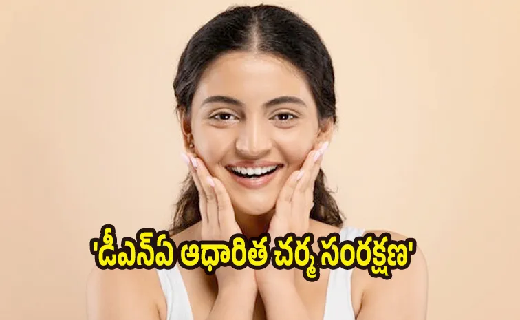 సౌందర్య సంరక్షణకు 'డీఎన్‌ఏ డీకోడ్‌'..!
