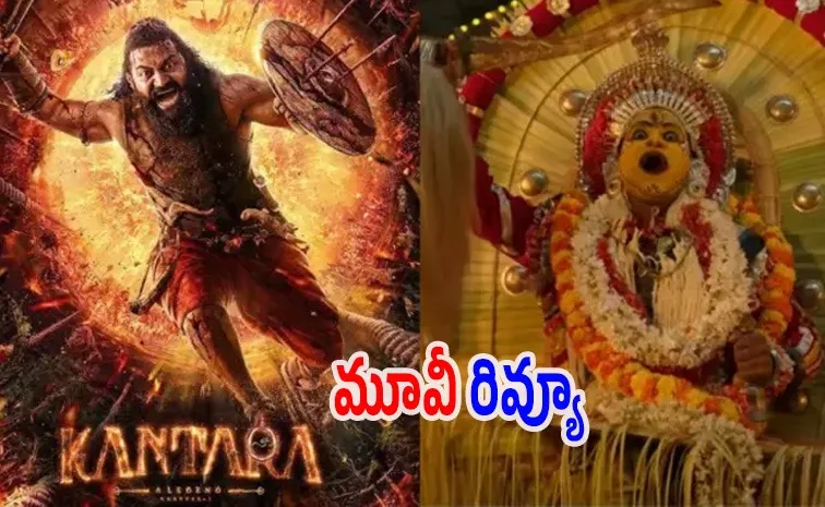 'కాంతార ఛాప్టర్ 1' సినిమా రివ్యూ
