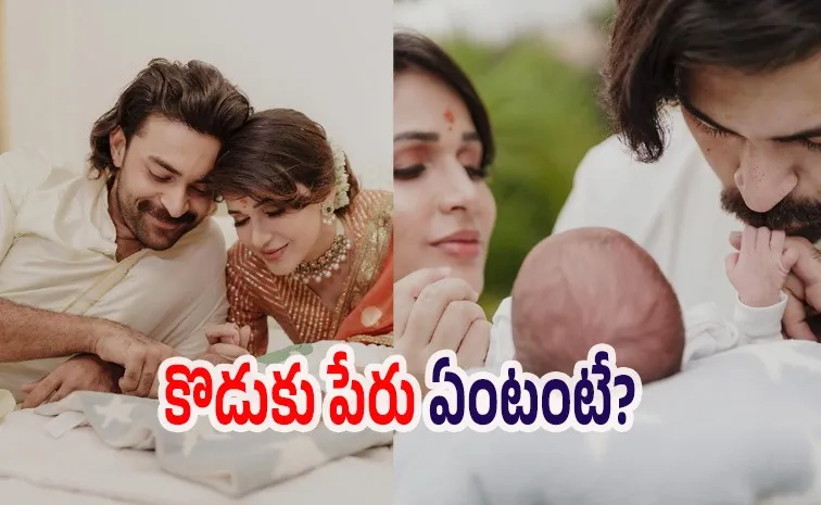 Varun Tej Lavanya Tripathi Son Name Details