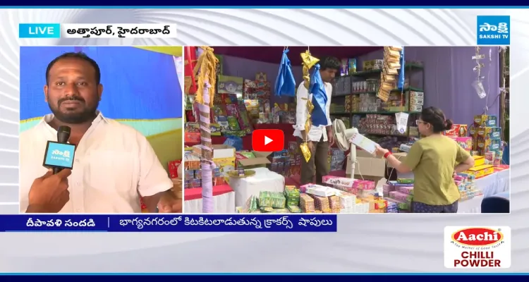 ధర ఎంతైనా..? తగ్గేదేలే.. హైదరాబాద్ లో టపాసుల మోత
