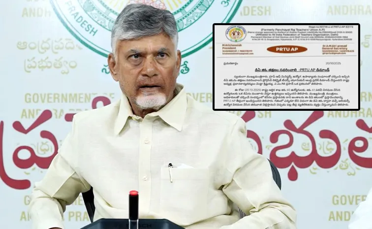 చంద్రబాబు సర్కార్‌పై ఉపాధ్యాయ సంఘాల ఆగ్రహం