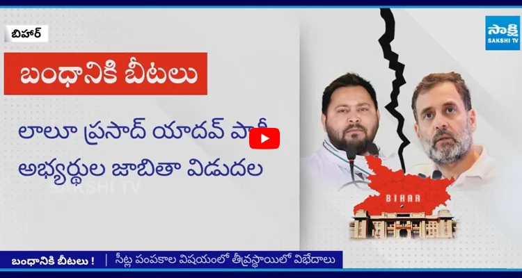 బిహార్ ఎన్నికల్లో ఊహించని ట్విస్ట్