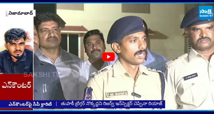 Nizamabad:  నిజామాబాద్ జిల్లా ఆస్పత్రిలో రియాజ్ పోలీసుల కాల్పుల్లో మృతిచెందాడు