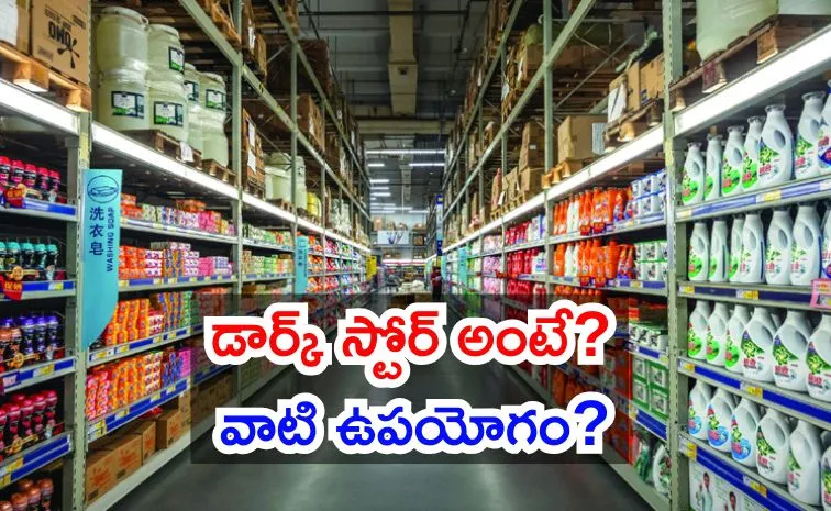 రిలయన్స్‌ రిటైల్‌ 600 డార్క్‌ స్టోర్లు ప్రారంభం