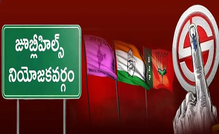Nomination deadline for Jubilee Hills by election ends