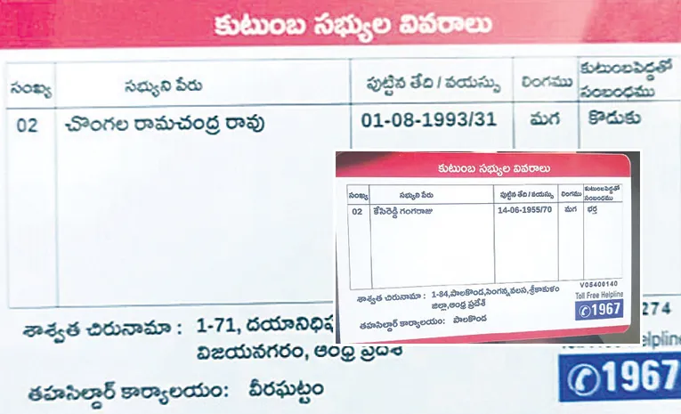 mistakes in Andhra Pradesh ration cards Smartcard
