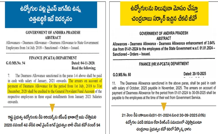 డీఏపై దొంగాట.. ఉద్యోగులపై బాంబు!