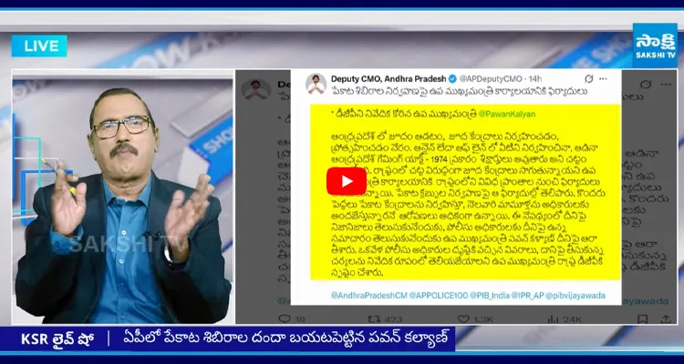 Poker Clubs: డీజీపీని నివేదిక కోరిన డిప్యూటీ సీఎం పవన్ కళ్యాణ్