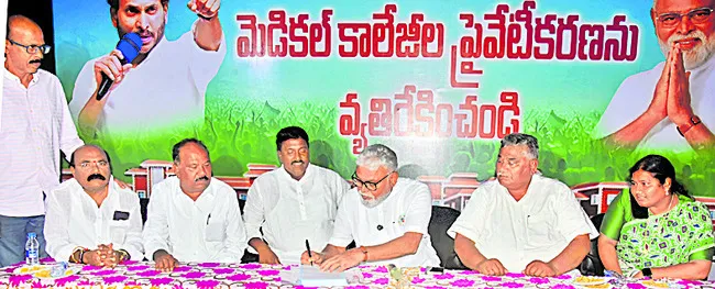 వైద్య కళాశాలల ప్రైవేటీకరణ ప్రజారోగ్యానికి చేటు