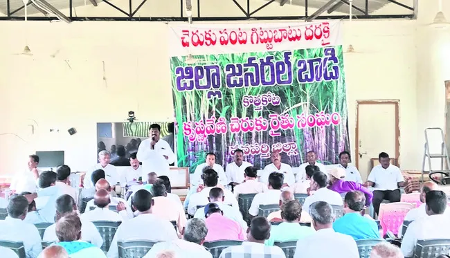 చెరుకు రైతులను ఆదుకోవాలి 