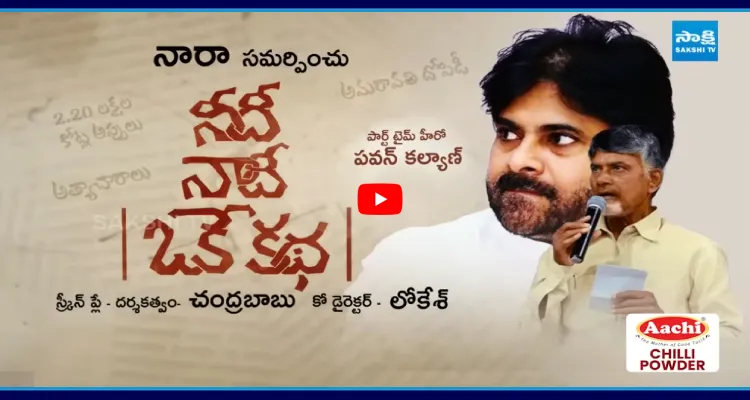 Big Question: మొన్న లులు.. నేడు పేకాట.. వాటాల కోసం పవన్ తాపత్రయం!