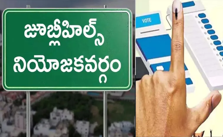 Jubilee Hills ByPoll 81 Nominations After Scrutiny Completed