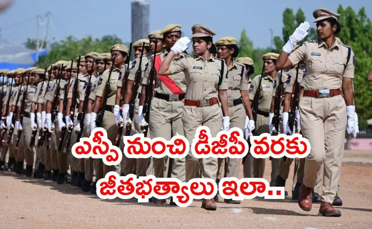 ర్యాంక్‌ వారీగా ఐపీఎస్ అధికారుల వేతనాలు