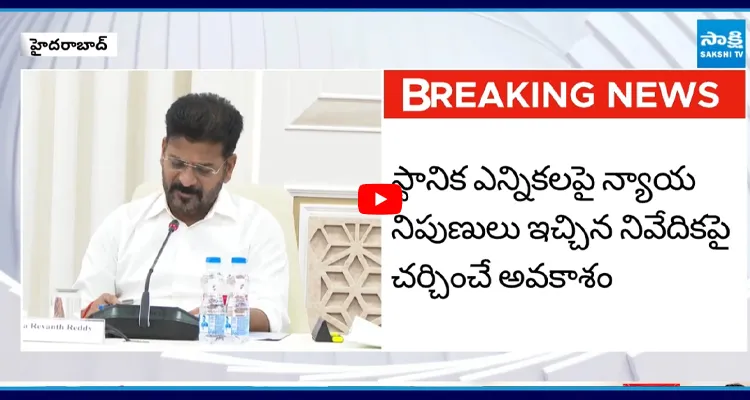 Local Body Elections: కాసేపట్లో తెలంగాణ మంత్రివర్గ సమావేశం