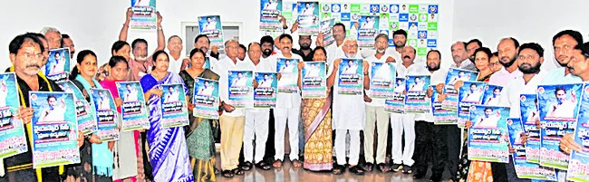 ప్రజా ఉద్యమాన్ని జయప్రదం చేయాలి