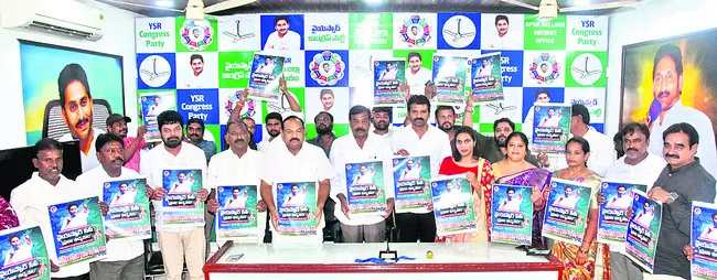 వైఎస్సార్సీపీ ప్రజా ఉద్యమం పోస్టర్ల ఆవిష్కరణ