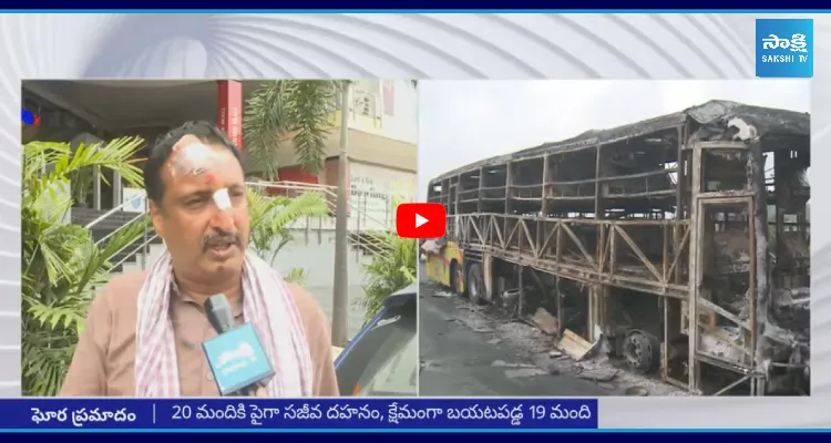 లోపల పొగ.. అన్ని లాక్ అయ్యాయి.. దేవుడిలా ఎవరో నా చెయ్యి పట్టుకోని..!
