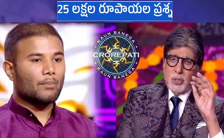 KBC 17 Contestant Shiva Chohan quits game at Rs 25 lakh question