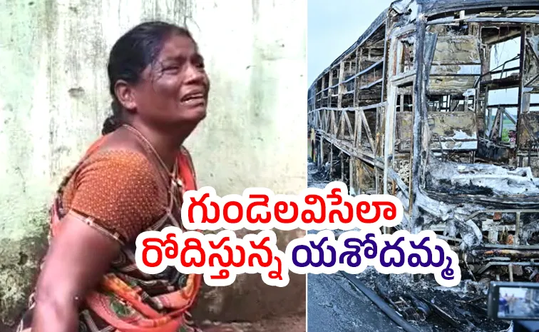 అయ్యో శివుడా!.. గుండెలవిసేలా రోదిస్తున్న యశోదమ్మ