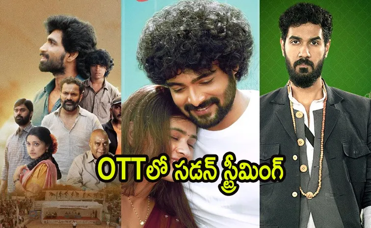 Arjun Chakravarthy And Thank You Dear Movies OTT Streaming