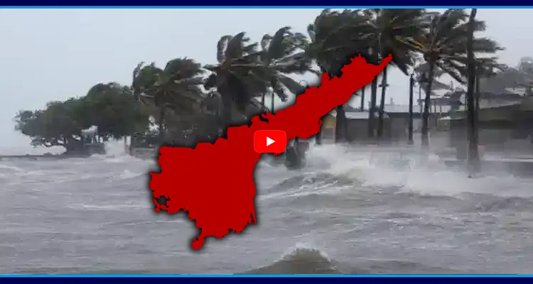 ముంచుకొస్తున్న తూఫాన్.. ఏపీకి భారీ వర్ష సూచన