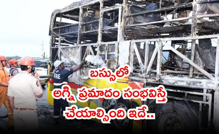బస్సులో ఉండాల్సిన రక్షణ వ్యవస్థలు
