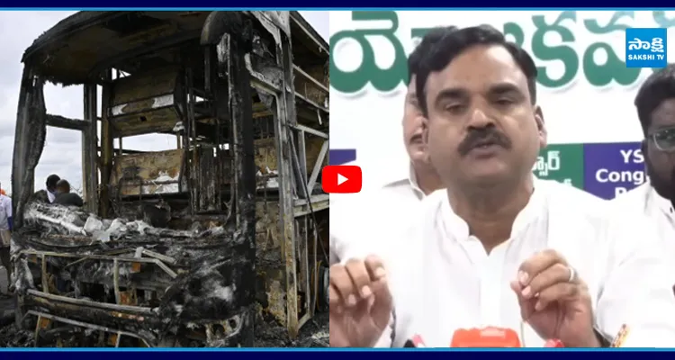 Bus Fire: 50 లక్షలు ఇవ్వాల్సిందే..  అంజాద్ బాషా రియాక్షన్