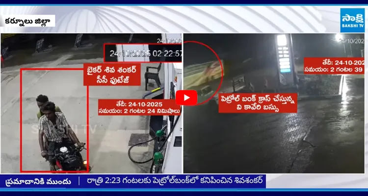 కర్నూలు బస్సు ప్రమాదంలో వెలుగులోకి సంచలన విషయాలు
