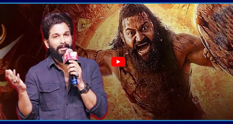 కాంతార1 పై బన్నీ ప్రశంసలు..!