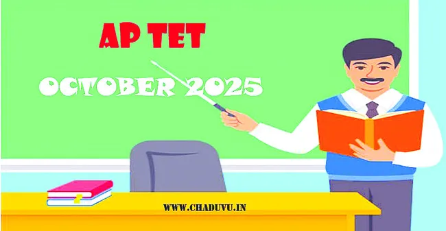 టెట్ నోటిఫికేషన్ జారీ