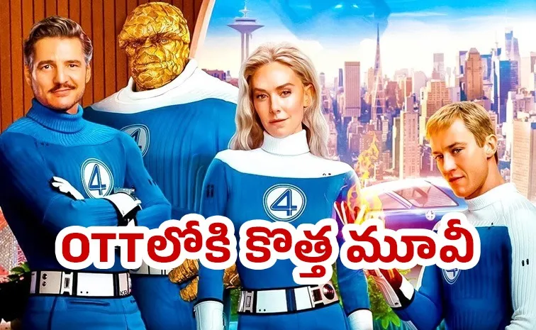 ఓటీటీలోకి సూపర్ హీరోల సినిమా.. తెలుగులోనూ స్ట్రీమింగ్