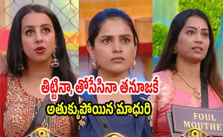 బాడీ షేమింగ్, తిట్లు.. ఇదేం బుద్ధి? సంజన, మాధురికి గడ్డిపెట్టిన నాగ్