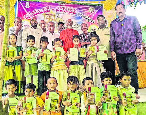 రాష్ట్రస్థాయి భగవద్గీత పోటీలకు విద్యార్థుల ఎంపిక 