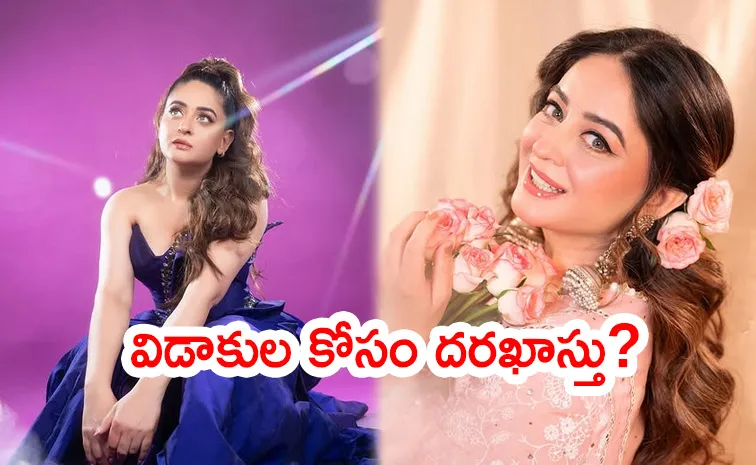 14 ఏళ్ల బంధానికి స్వస్తి! భర్తకు టాలీవుడ్ హీరోయిన్ విడాకులు!