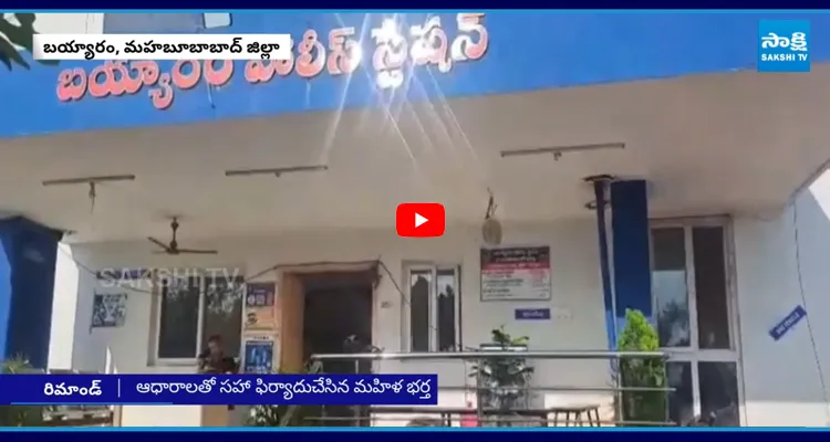 Mahabubabad: కానిస్టేబుల్ పై వివాహేతర సంబంధం కేసు