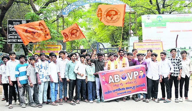 కలెక్టరేట్‌ ఎదుట ఏబీవీపీ ధర్నా