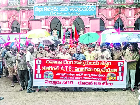 ఏటీఎస్‌ను రద్దు చేయాలని డిమాండ్‌ 
