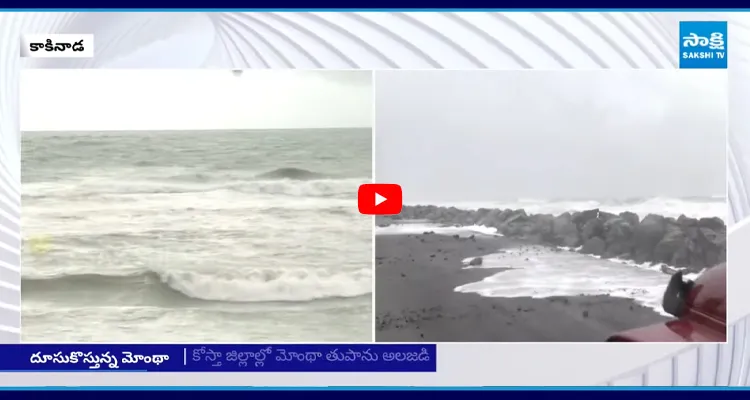 Cyclone Montha: కాకినాడకు దక్షిణంగా తుఫాన్ తీరాన్ని తాకే అవకాశం
