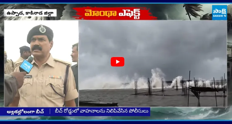 మోంథా తుఫాన్తో తీర ప్రాంత ప్రజలను అప్రమత్తం చేసిన అధికారులు