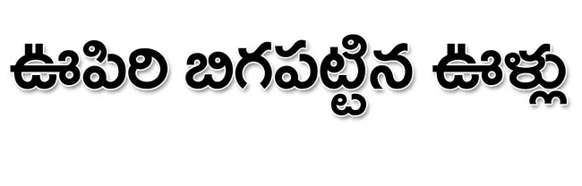 ఉమ్మడి జిల్లాలో మోంథా తుపాను అలజడి