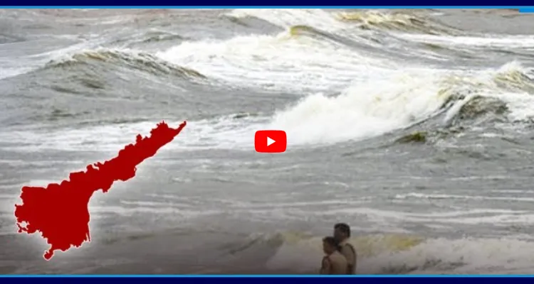 తీరం దాటిందని లైట్ తీసుకోకండి.. ఈరోజు కూడా ప్రమాదంలోనే AP..
