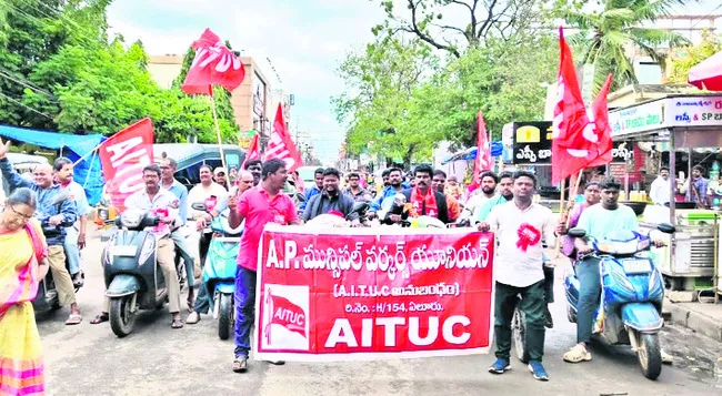 మున్సిపల్‌ కార్మికుల బైక్‌ ర్యాలీ 