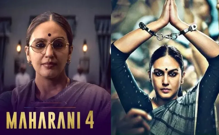 మహారాణి మళ్లీ వస్తోంది.. ట్రైలర్ చూశారా? 