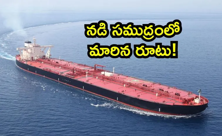 భారత్ వస్తున్న రష్యా చమురు నౌక యూటర్న్!